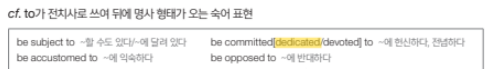영단기 토익 기본서 RC p.262